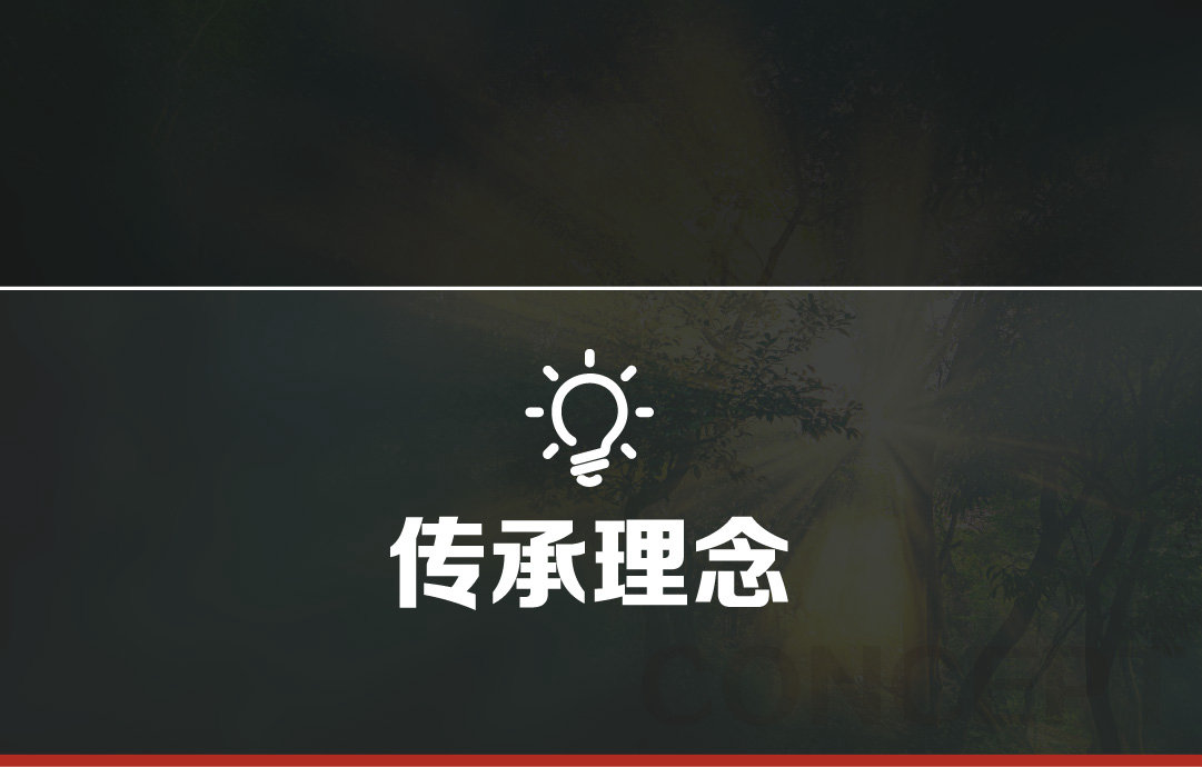 传承理念手机端