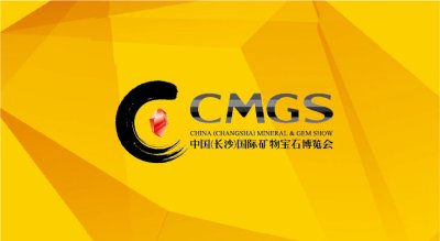 中国长沙国际矿物宝石博览会