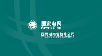 韶山换流站国网湖南检修公司