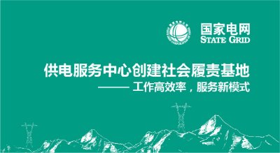 长沙电力-营销现代化