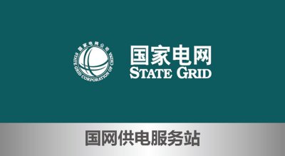 国网长沙供电公司网格化营业点提质改造